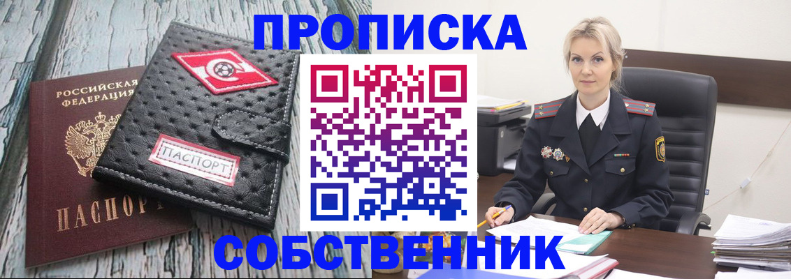 прописка для работы в Бугуруслане